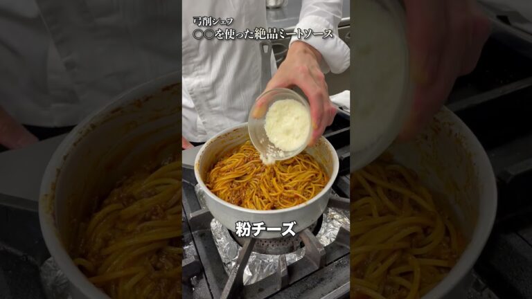 【パスタ世界一が作る！】たった15分で出来る絶品ミートソース！
