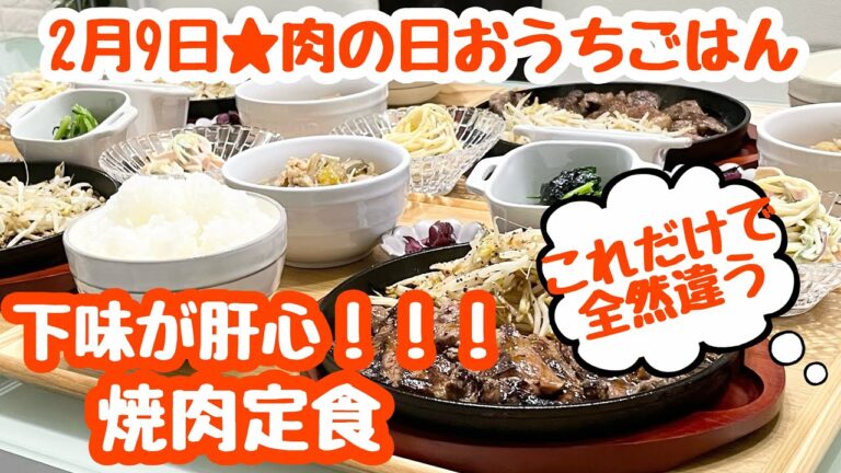 【おうちごはん】これさえ覚えてればもう焼肉屋さんには行かなくていい👍
