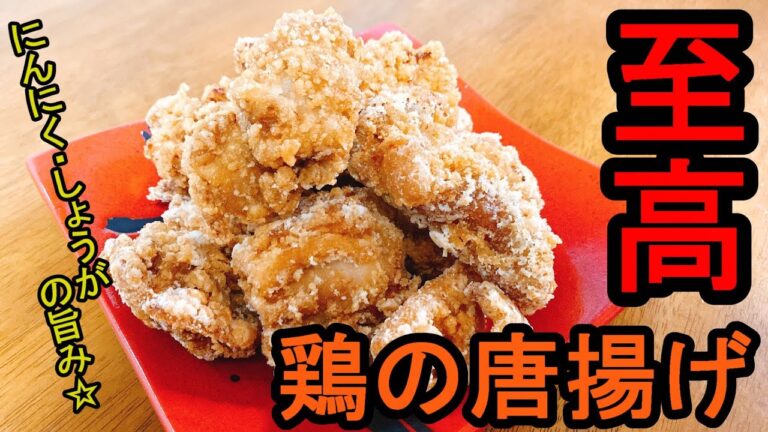 【唐揚げ粉はもういらねぇ！】我が家の『鶏の唐揚げ』！ガリガリの衣にジューシーな肉汁☆定番にして至高の人気メニュー♪