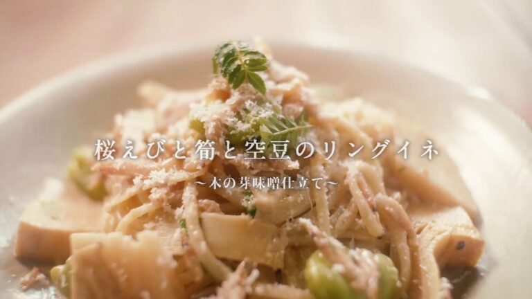桜海老と筍と空豆のリングイネ