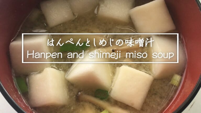 【汁飲道】060,　5分でできる！ふわふわが楽しい。はんぺんとしめじの味噌汁　Hanpen and shimeji miso soup