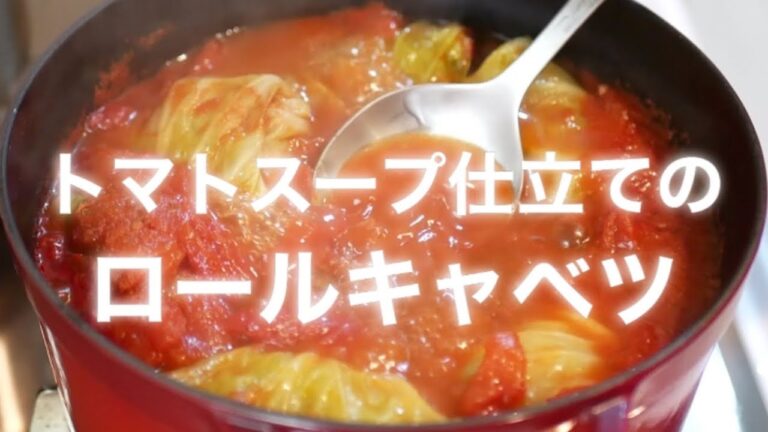 コトコト煮込んだロールキャベツ。トマトスープとともに。