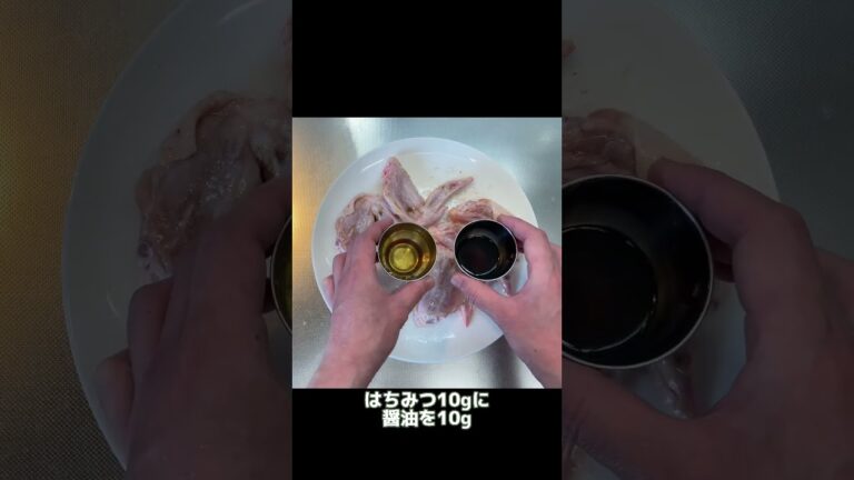 簡単で実に美味しい【手羽先のオーブン焼き】#Shorts