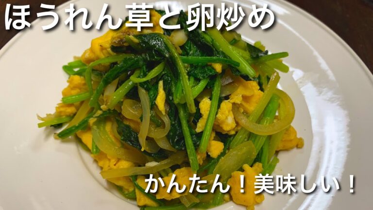 ほうれん草と卵が最高！ササッと炒めてかんたん美味しい‼︎