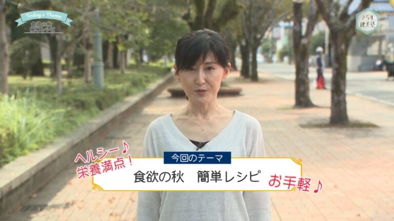 きらり健美塾　#36　食欲の秋 簡単レシピ