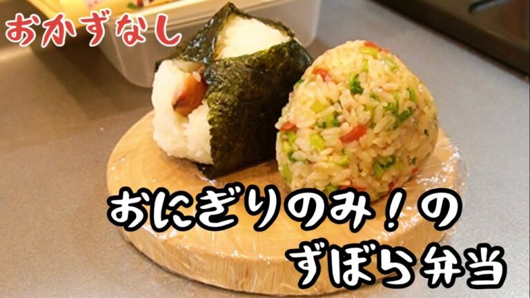 大根葉・かつお節・かりかり梅/ ウインナーのおにぎり