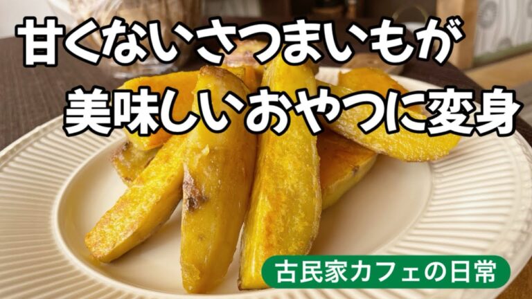 おやつ作り／抹茶蒸しパンとさつまいも