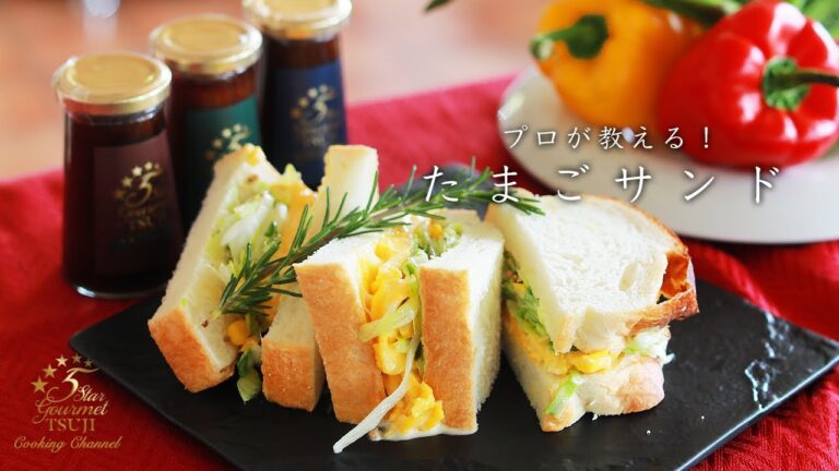 簡単！たまごサンドの作り方・レシピ【朝ごはん】