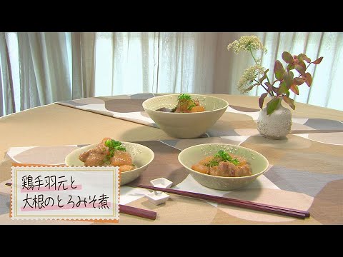 【1分で見る】鶏手羽元と大根のとろみそ煮【らくらくおしゃレシピ】