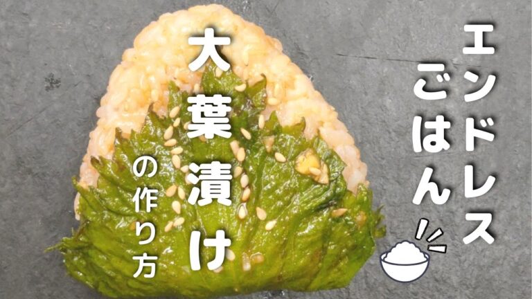 猛烈に米がすすむ！大葉漬け 作り方【薬味  レシピ】| ごはん お供 おつまみ 大葉 作り置き レシピ 簡単 #shorts