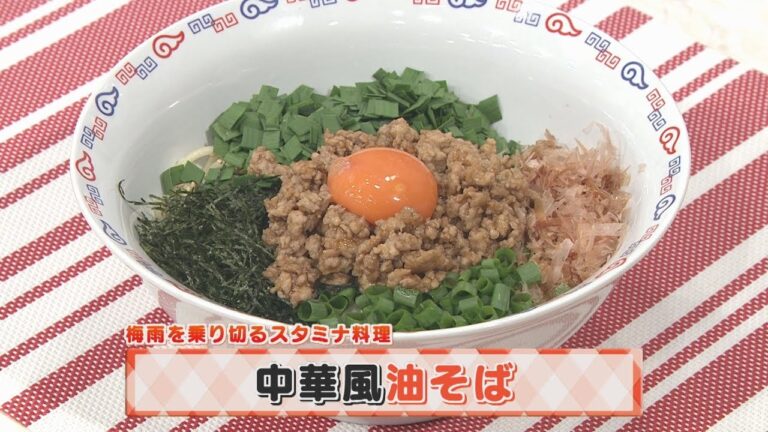 【KTN】ヨジマル！キッチン #157 梅雨を乗り切るスタミナ料理「中華風油そば」