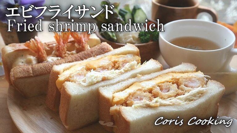 【おうちカフェ】簡単エビフライサンドイッチの作り方 Fried shirimp sandwich Recipe｜Coris cooking