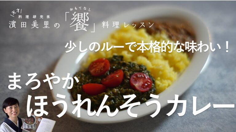 [饗#17］少しのクミンシードとカレールーでびっくりの美味しさ。たくさんほうれんそうが食べられますよー！
