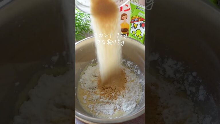 レンジで5分！きなこ蒸しパン🍞 #低糖質スイーツ #痩せるレシピ #きなこ蒸しパン