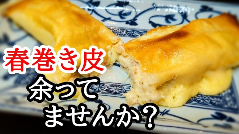 春巻きの皮でベーコンポテトパイ風のサクサク簡単おやつ！トースターで焼くだけ