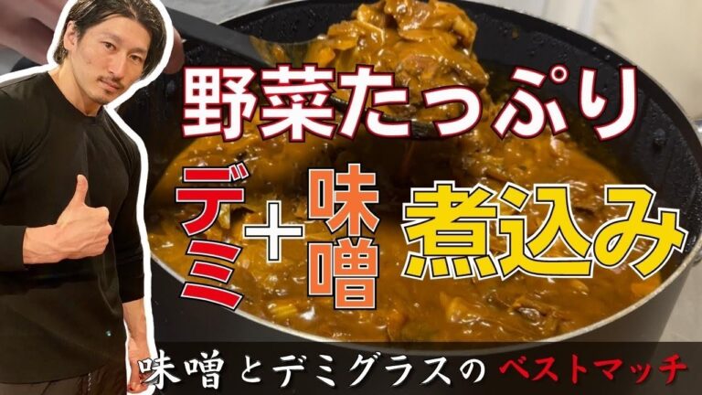 寒い日にはこれがオススメ！シャイニー命名「デ味噌煮込み」