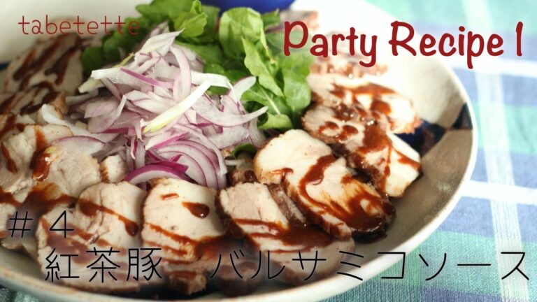 紅茶で茹でるだけ　紅茶豚が簡単！　　豚肉を柔らかくジューシーに　バルサミコソースで　Black tea pork