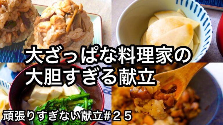 主婦は洗い物を１つでも減らしたい【鶏めし】炊き込みません｜チロちゃんのおばあちゃん登場｜春菊と豆腐の味噌汁｜かぶの即席漬け｜頑張りすぎない献立＃２５