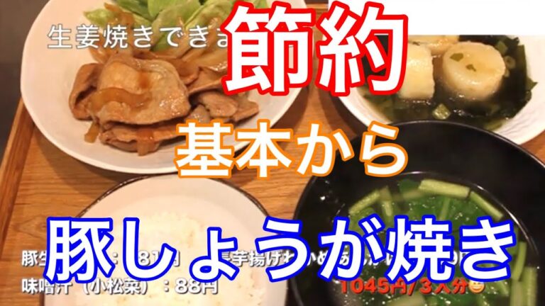 【節約】#7豚の生姜焼き,揚げ長芋あんかけ