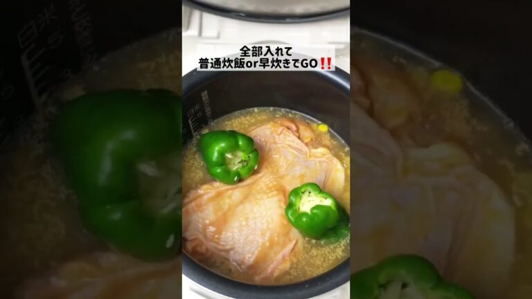 【炊飯器だけ】３品同時調理‼️ #shorts