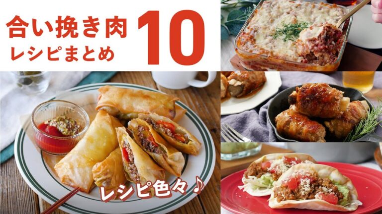 【合い挽き肉レシピ10選】ミンチだから子どもも食べやすい！人気レシピ大集合♪｜macaroni（マカロニ）
