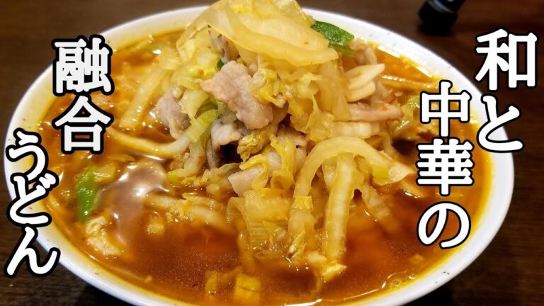 寒い日はこれで決まり！スタミナ肉白菜うどんの作り方！
