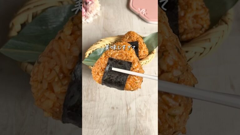 ヤンニョムおにぎり🍙絶品です🤤詳細はコメントに↓#おにぎり #ヤンニョムチキン #飯テロ #料理動画 #shorts #short #youtubeshort #簡単レシピ
