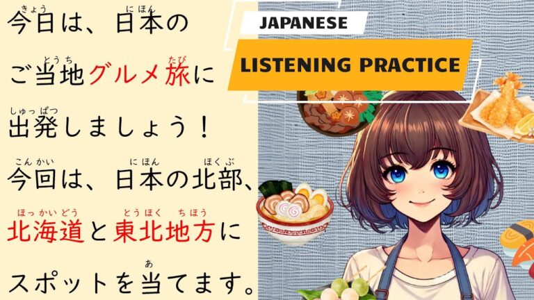 Simple Japanese Listening-Hokkaido & Tohoku Gourmet Journey