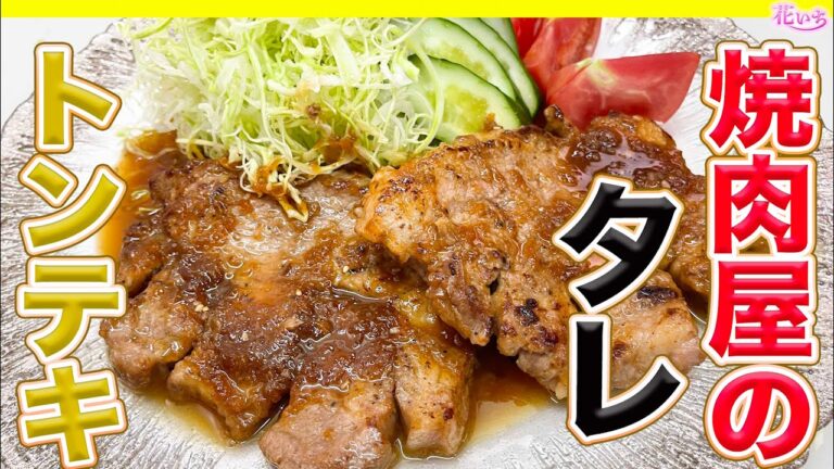 【トンテキ】市場食堂の店主が教える簡単にトンテキが出来るコツ教えます