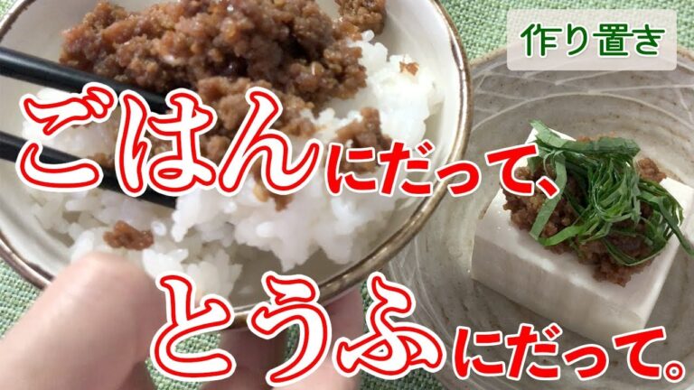 【作り置き】ただのっけるだけ！おつまみにもごはんにも合う、みんなハッピーになる万能選手はいつも冷蔵庫の中
