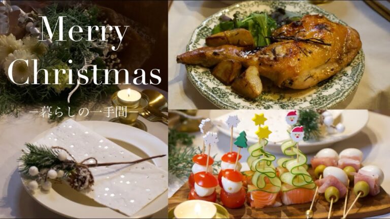 【おもてなし料理】クリスマスの映えレシピ🍳