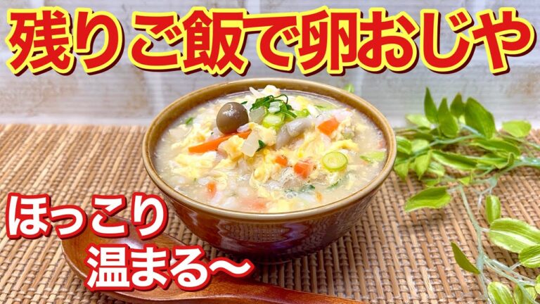 卵おじや（味噌味）の作り方♪残りご飯で簡単に出来てほっこり温まりお腹にも優しいです。