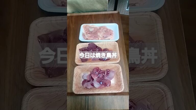 焼き鳥丼#shorts #どんぶり#鶏肉