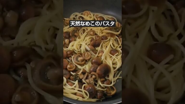 最終なめこ採り 天然なめこパスタ #キノコ狩り #天然ナメコ #酒好き