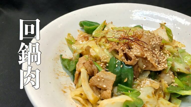 飯がなくなる！【回鍋肉】の作り方　ホイコーローは簡単に作れます！【豚肉とキャベツのみそ炒め】の作り方