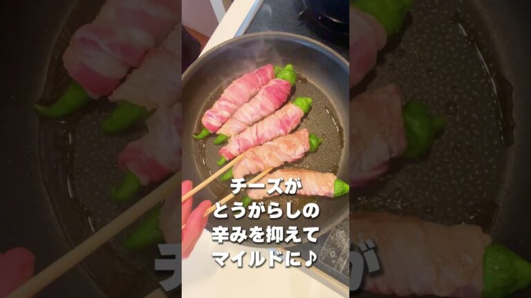 美味しく食べてグッスリ眠れる！現役医師おすすめのチーズと唐辛子の豚バラ巻 #shorts