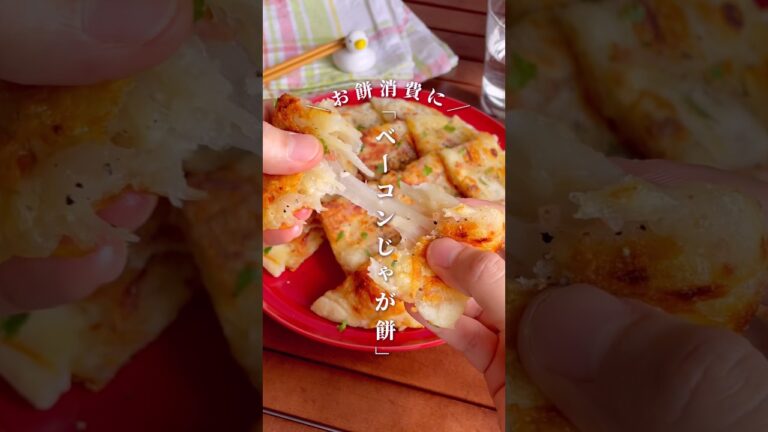 カリカリもちもち！お餅があったらコレ！「ベーコンじゃが餅ガレット」#shorts #food #recipe #簡単料理 #簡単レシピ #料理 #レシピ