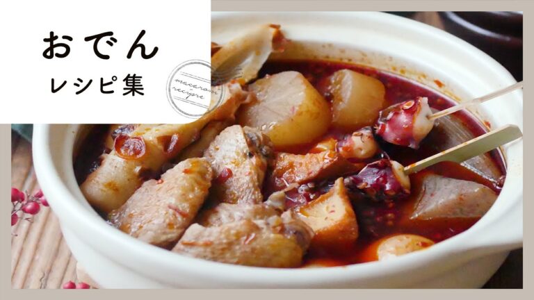 【おでんレシピ集】基本からアレンジまで！だし汁しみしみ♪｜macaroni（マカロニ）