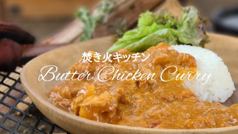 焚き火で作るバターチキンカレーとキティ【キャンプ料理】