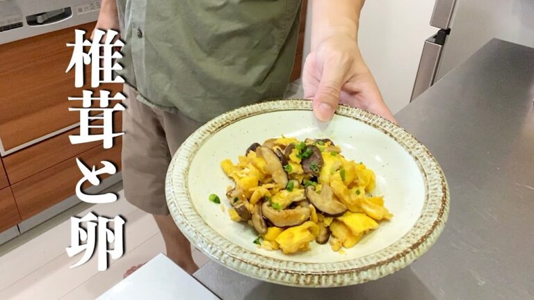 【簡単楽勝料理】椎茸と卵　お弁当やおつまみに最高です！
