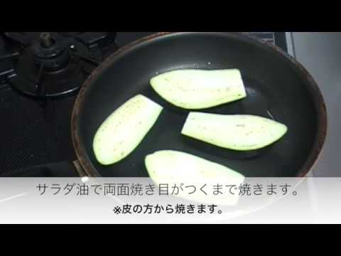 茄子の煮浸し【作り方】