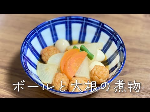 簡単副菜／おでんのボールと大根の煮物／うずらの卵／にんじん／いんげんレシピ