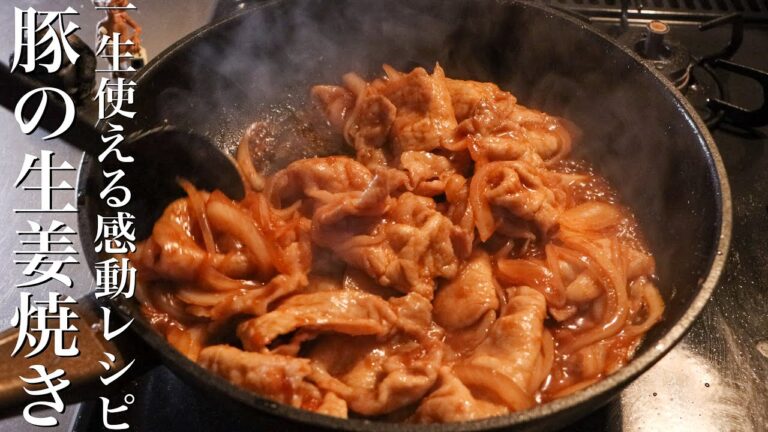 【生姜焼き】料理のプロが生姜焼きを作るとこうなります