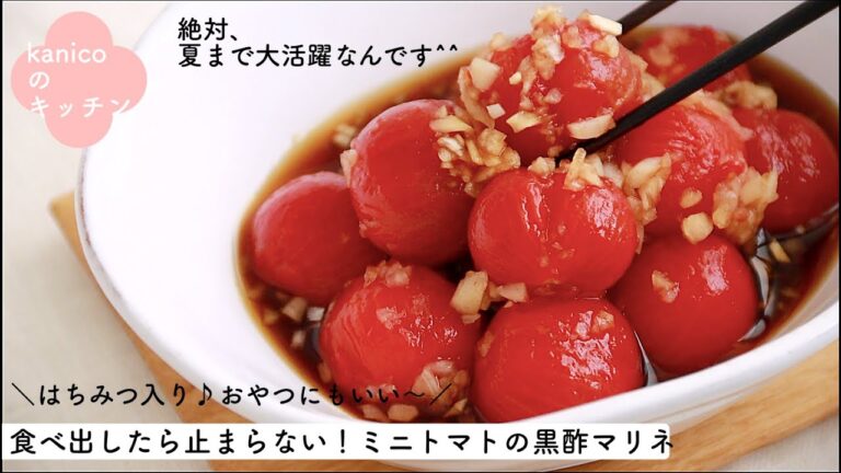 【家のごはん】リピート確定です♪ミニトマトの黒酢マリネ