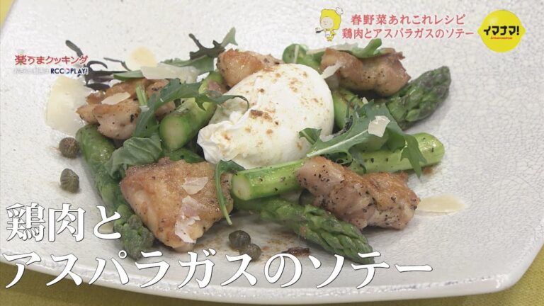 簡単！ 鶏肉とアスパラガスのソテー　～春野菜あれこれレシピ  ～