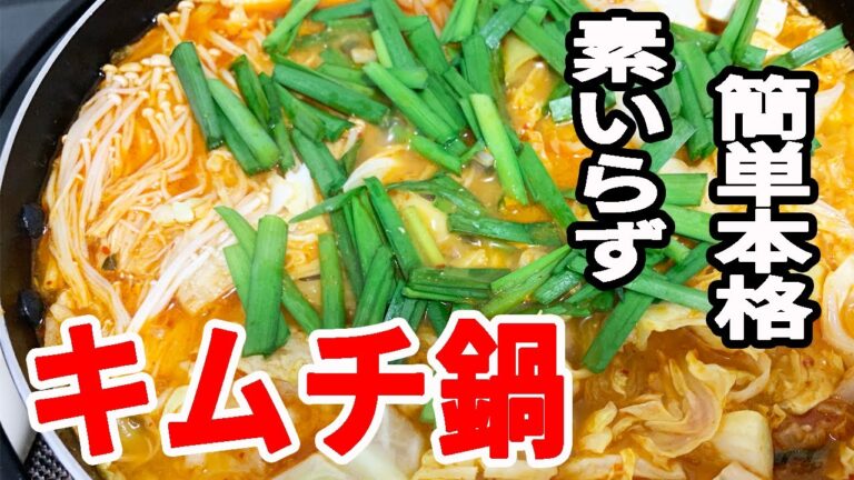 【簡単本格】素いらずの絶品キムチ鍋＊〆のラーメンまで最高＊
