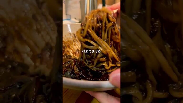 【新大久保グルメ】大人気韓国系中華！ジャージャー麺が旨すぎる 「肉&麺」 #Shorts