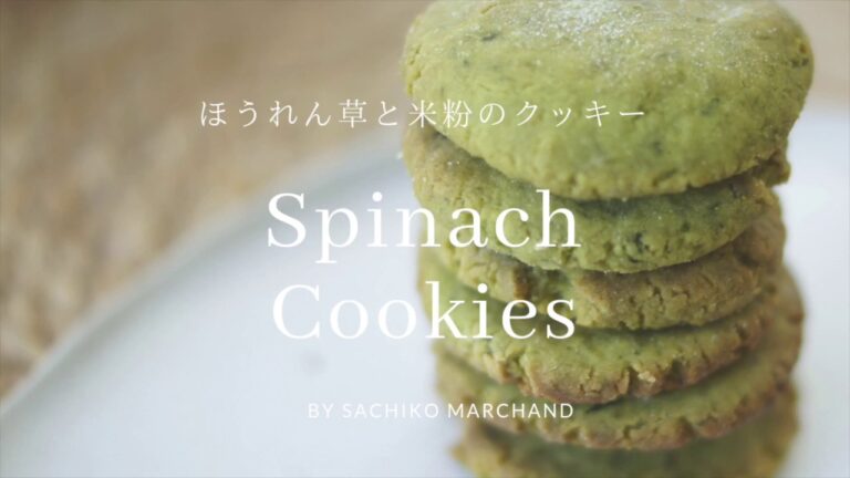 ほうれん草と米粉のクッキー