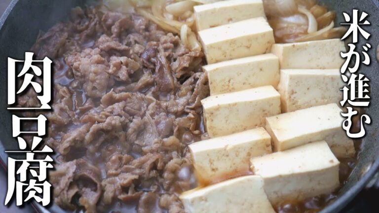 すぐ出来て旨い！肉豆腐【簡単レシピ】