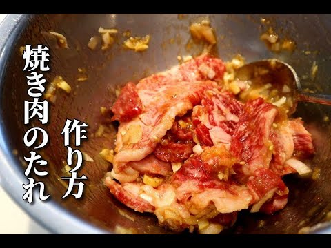 家焼肉はなぜまずいのか？！圧倒的に間違えている焼肉の焼き方　市販のたれで美味しくする方法